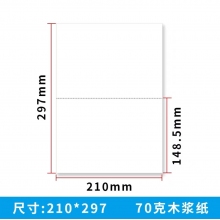 A4二等分單聯(lián)空白憑證紙