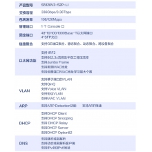 H3C S5120V3-52P-LI 交換機