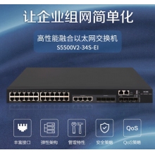 H3C S5500V2-34S-EI 交換機